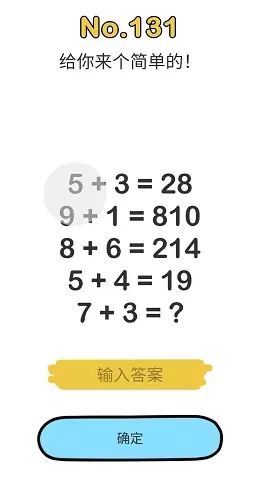 《脑洞大师》第131关通关攻略