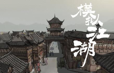 模拟江湖师姐簪子任务怎么做?