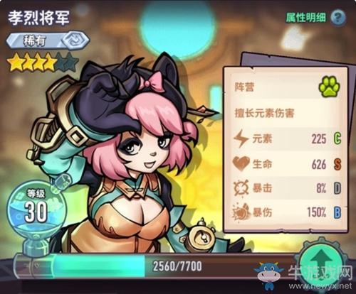 《巨像骑士团》孝烈将军属性介绍