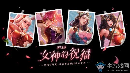 《王者荣耀》38女神节活动大全