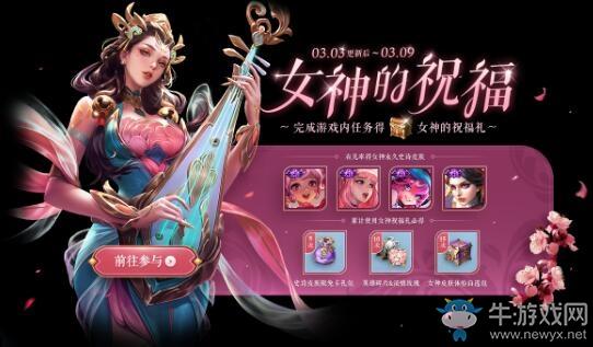 《王者荣耀》3月3日更新公告