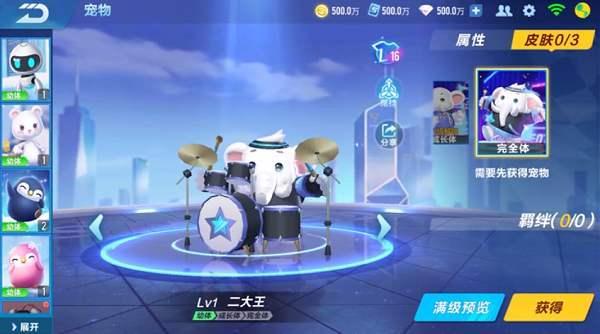 QQ飞车宠物二大王技能是什么