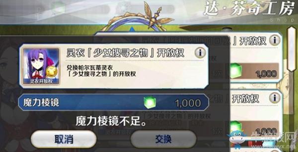 《FGO》帕尔瓦蒂少女搜寻之物灵衣介绍