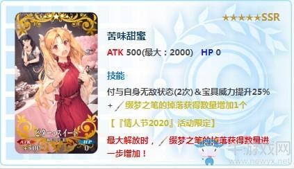 《FGO》2020情人节苦味甜蜜介绍