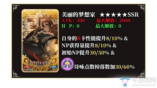 《FGO》2020情人节美丽梦想家满破介绍