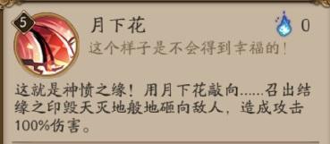 阴阳师缘结神技能介绍 缘结神技能效果一览