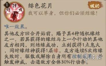 阴阳师缘结神技能介绍 缘结神技能效果一览