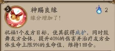 阴阳师缘结神技能介绍 缘结神技能效果一览