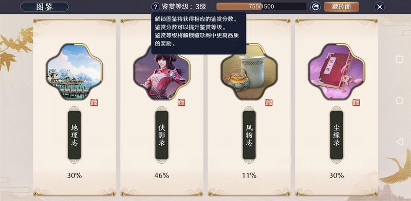 天涯明月刀手游图鉴攻略 天涯明月刀手游图鉴怎么100%解锁