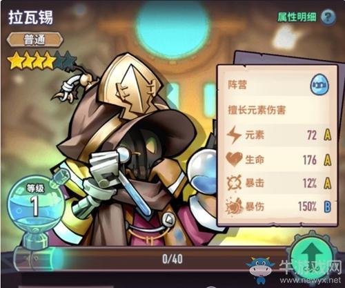 《巨像骑士团》拉瓦锡属性介绍