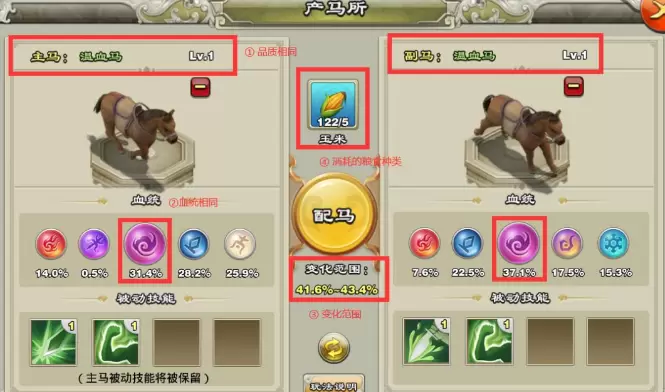 王者争雄怎么合成名马