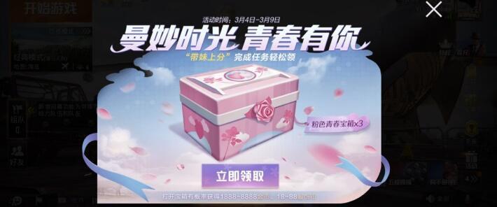 和平精英带妹上分活动 和平精英带妹上分活动