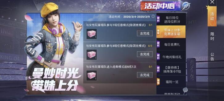 和平精英带妹上分活动 和平精英带妹上分活动