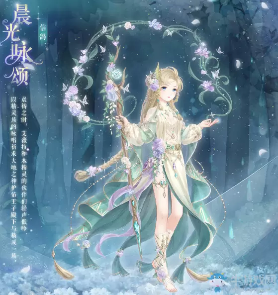 《奇迹暖暖》晨光咏颂免费获取活动介绍