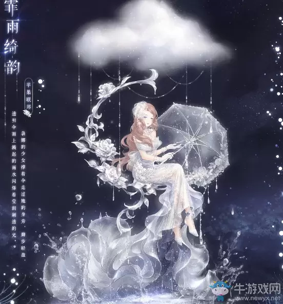 《奇迹暖暖》霏雨绮韵累计充值福利活动介绍