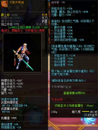 DNF鬼剑士100级装备属性介绍 DNF暗黑武士100级装备汇总介绍