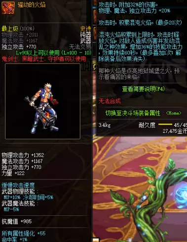 DNF鬼剑士100级装备属性介绍 DNF暗黑武士100级装备汇总介绍