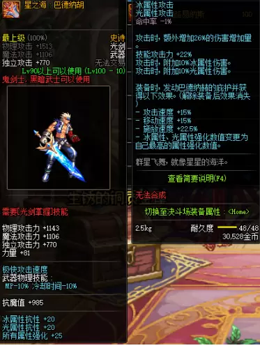 DNF鬼剑士100级装备属性介绍 DNF暗黑武士100级装备汇总介绍