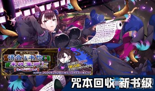 《FGO》2020情人节自由本第四关掉落物品介绍