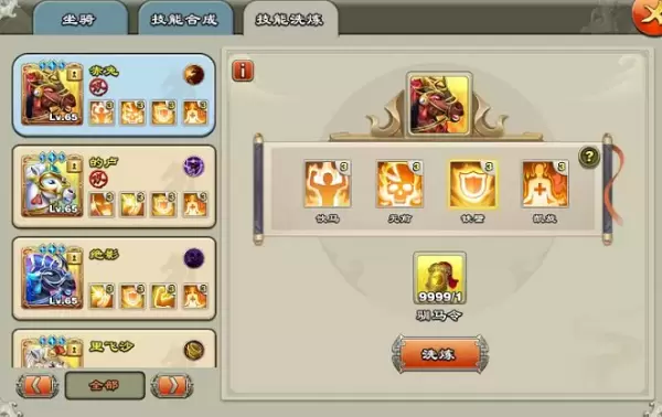 王者争雄坐骑技能怎么洗练