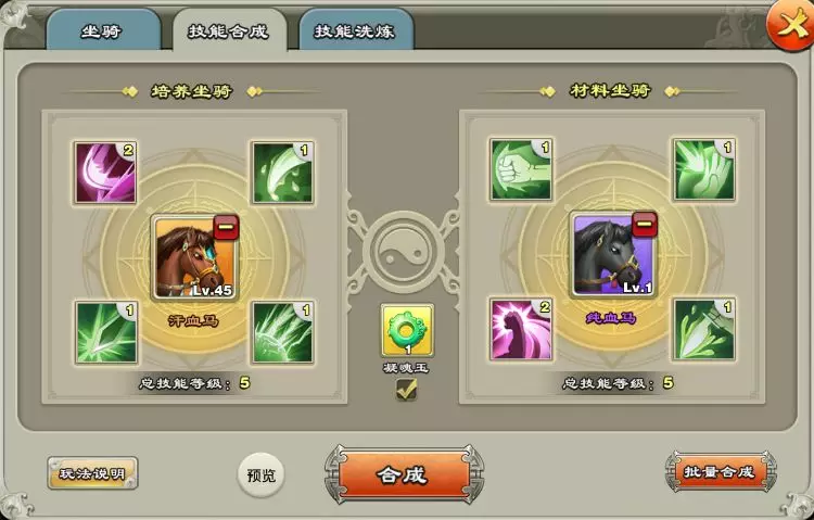 王者争雄坐骑技能怎么合成