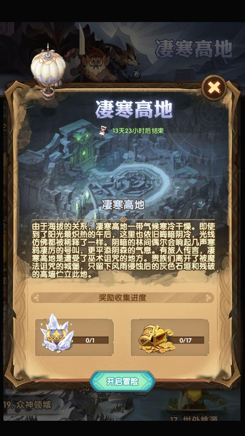 剑与远征凄寒高地奖励介绍 剑与远征凄寒高地奖励是什么