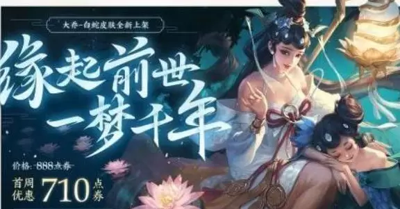 王者荣耀大乔白蛇专属动作怎么获得 王者荣耀大乔白蛇灯于身游获得方法