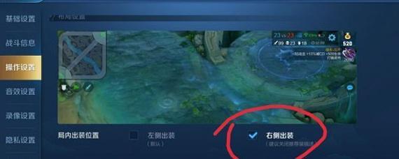 王者荣耀怎么调装备栏位置? 王者荣耀怎么调装备栏位置?