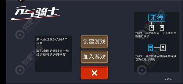 元气骑士怎么联机