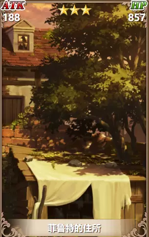 从零开始的异世界生活菲鲁特的住所怎么样