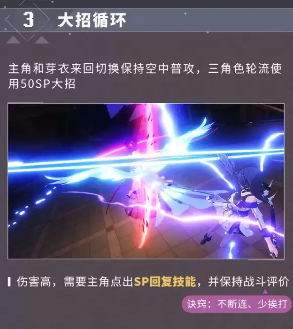 崩坏3后崩坏书连段攻略 战斗连段技巧分享