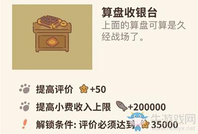 《动物餐厅》算盘收银台解锁攻略