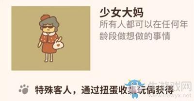 《动物餐厅》少女大妈解锁攻略