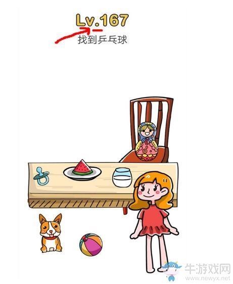 《脑洞大师》第167关通关攻略