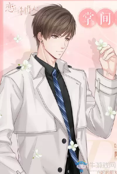 《恋与制作人》白起R·掌间萦绕获取方式