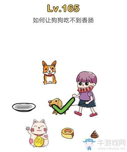 《脑洞大师》第165关通关攻略