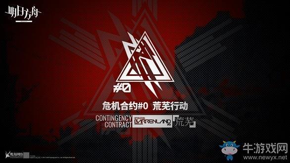 《明日方舟》危机合约赛季内容前瞻