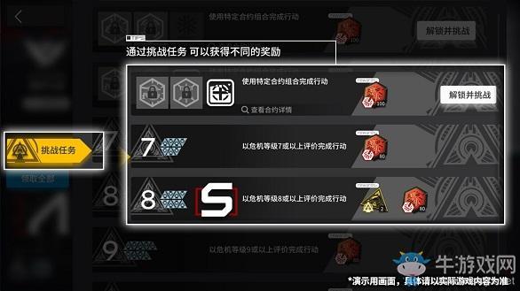 《明日方舟》危机合约赛季内容前瞻