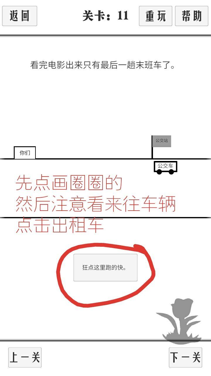 谈一场恋爱11-20关卡攻略 11-20关怎么过关