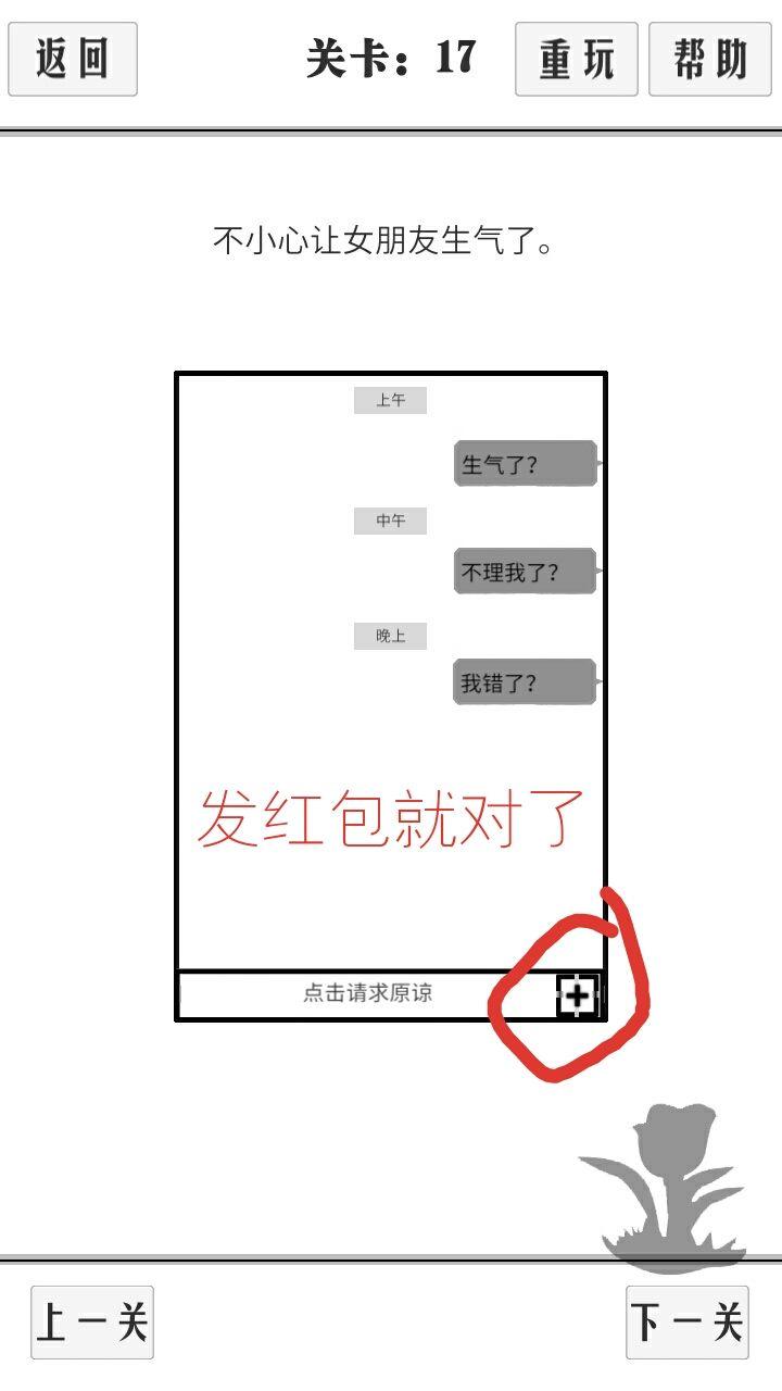 谈一场恋爱11-20关卡攻略 11-20关怎么过关