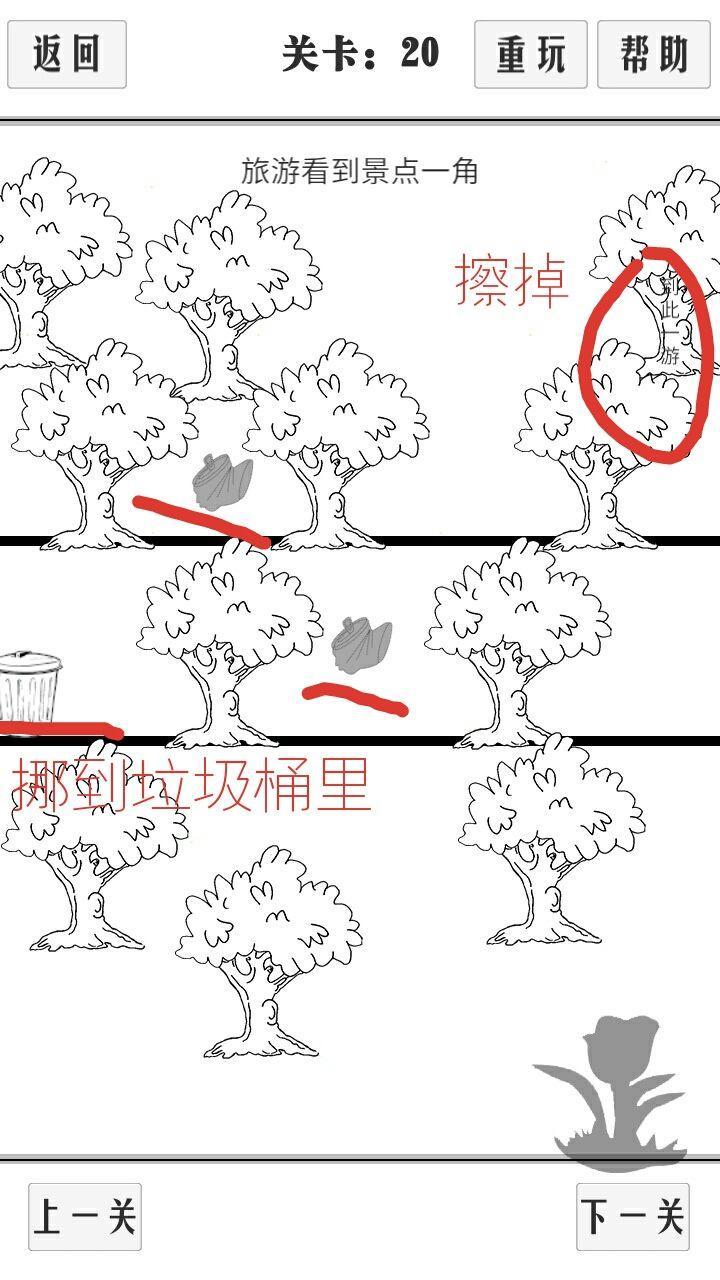 谈一场恋爱11-20关卡攻略 11-20关怎么过关