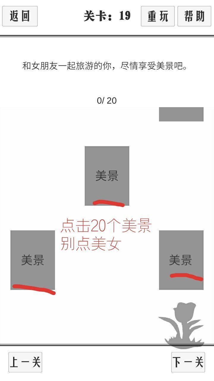 谈一场恋爱11-20关卡攻略 11-20关怎么过关