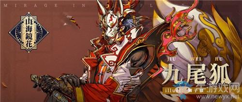 《山海镜花》镜灵九尾狐角色属性一览