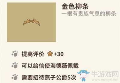 《动物餐厅》金色柳条解锁攻略