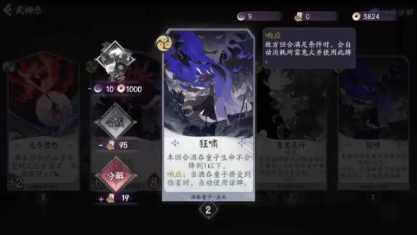 《阴阳师百闻牌》酒吞童子怎么触发 《阴阳师百闻牌》酒吞童子怎么触发