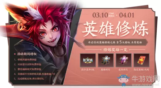 《王者荣耀》英雄修炼活动入口异常消失说明