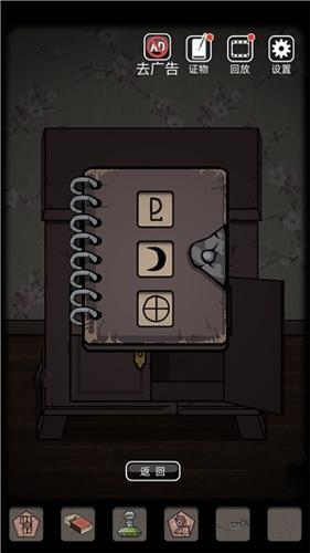 《山村老屋》第二章通关攻略