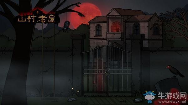 《山村老屋》通关攻略大全