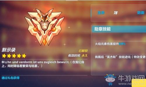 《崩坏3》遗迹宝藏介绍