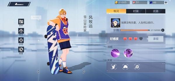 风云岛行动风牧远技能介绍